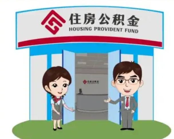 北京如何使用住房公积金贷款（2021住房公积金贷款怎么贷）